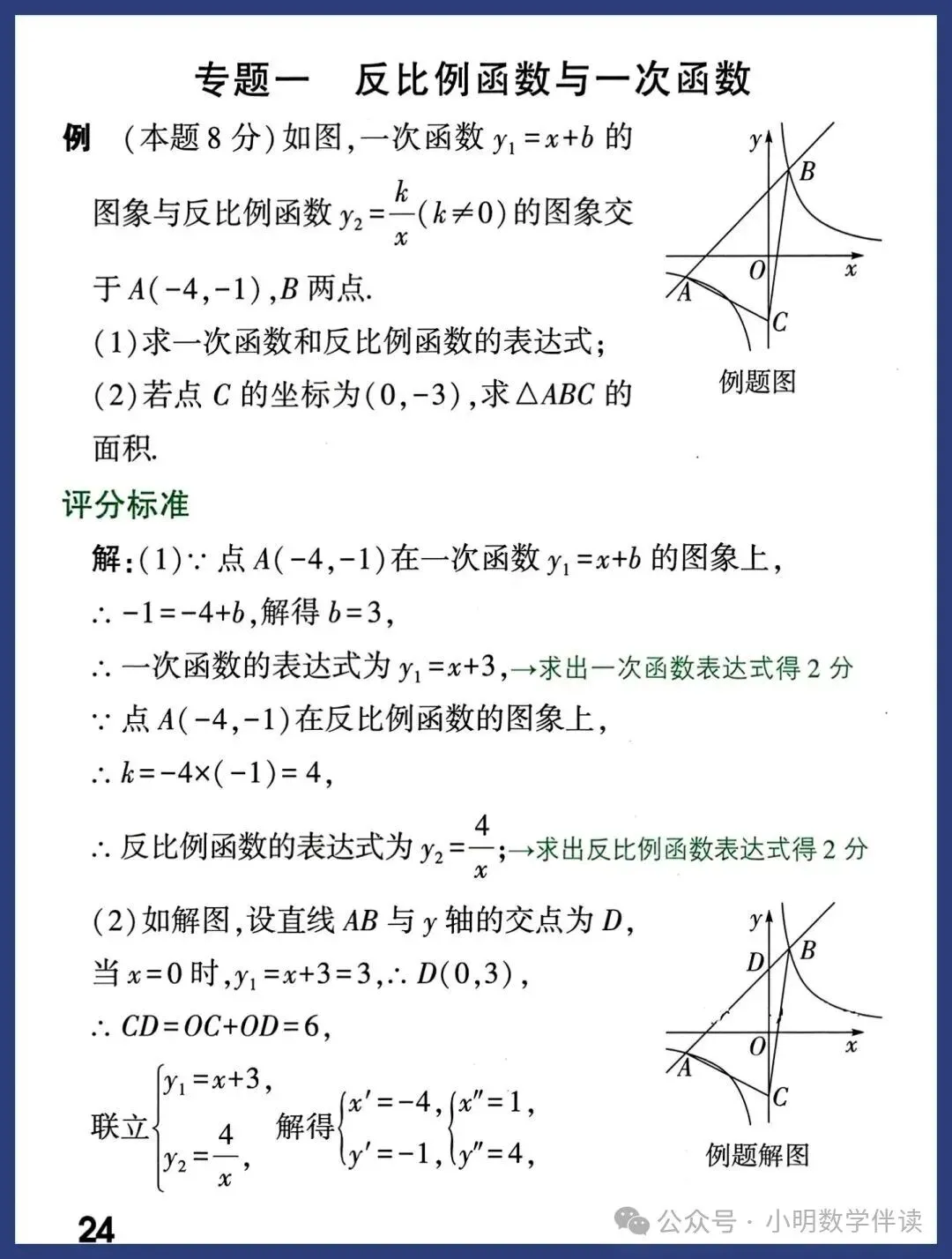 2026中考数学评分标准与答题规范 第24张