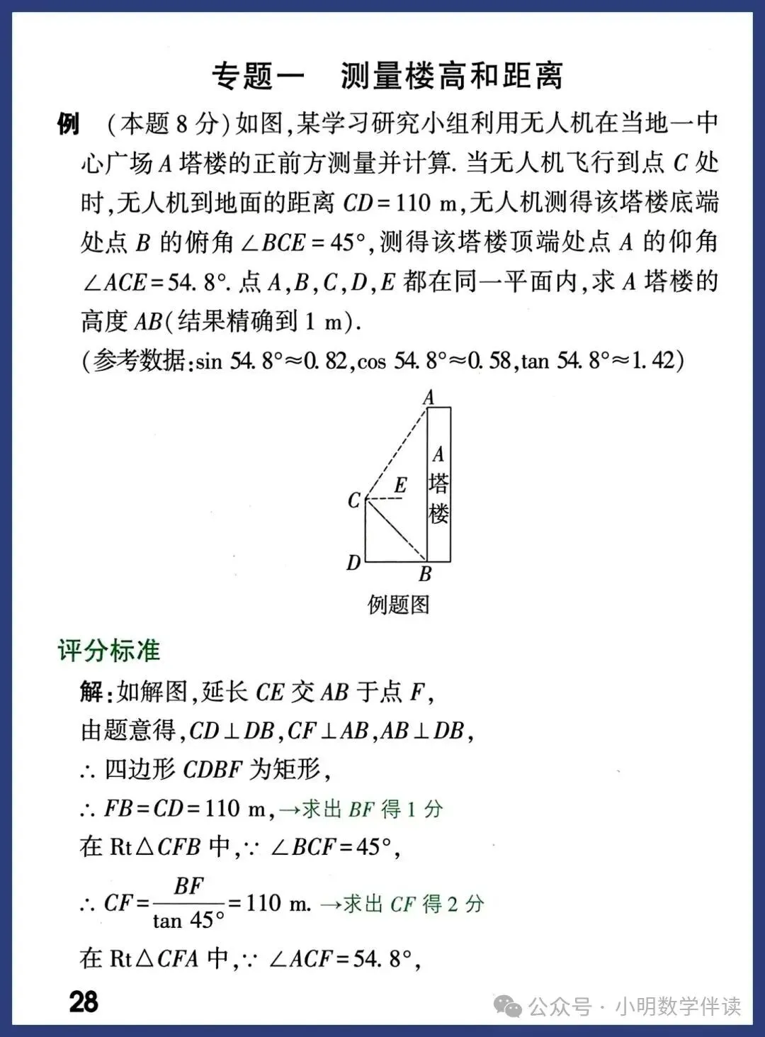 2026中考数学评分标准与答题规范 第28张
