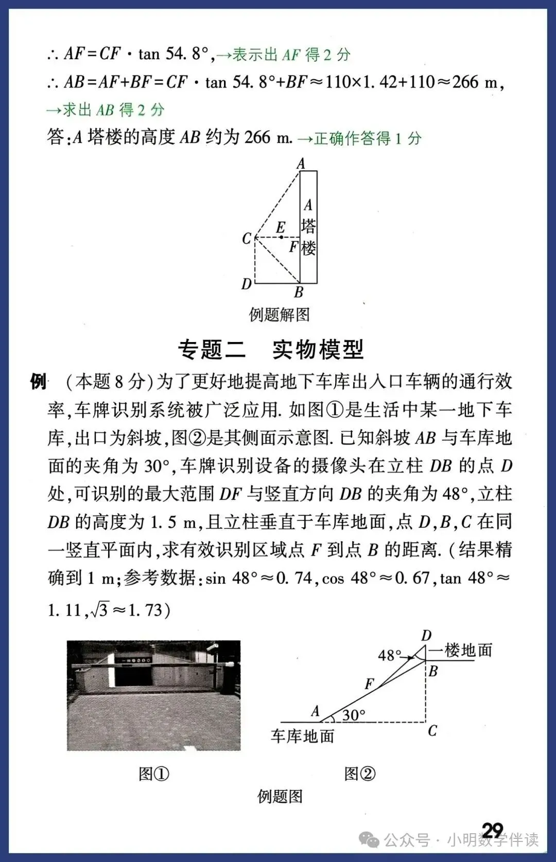 2026中考数学评分标准与答题规范 第29张
