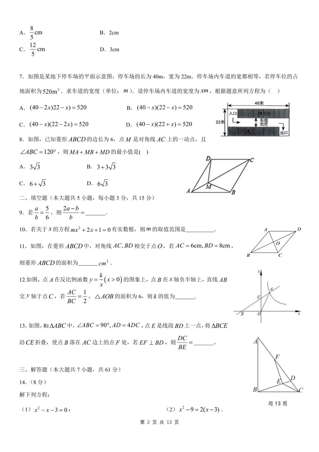 深圳2025-2026学年九年级中考适应性数学模拟试卷及答案 第3张
