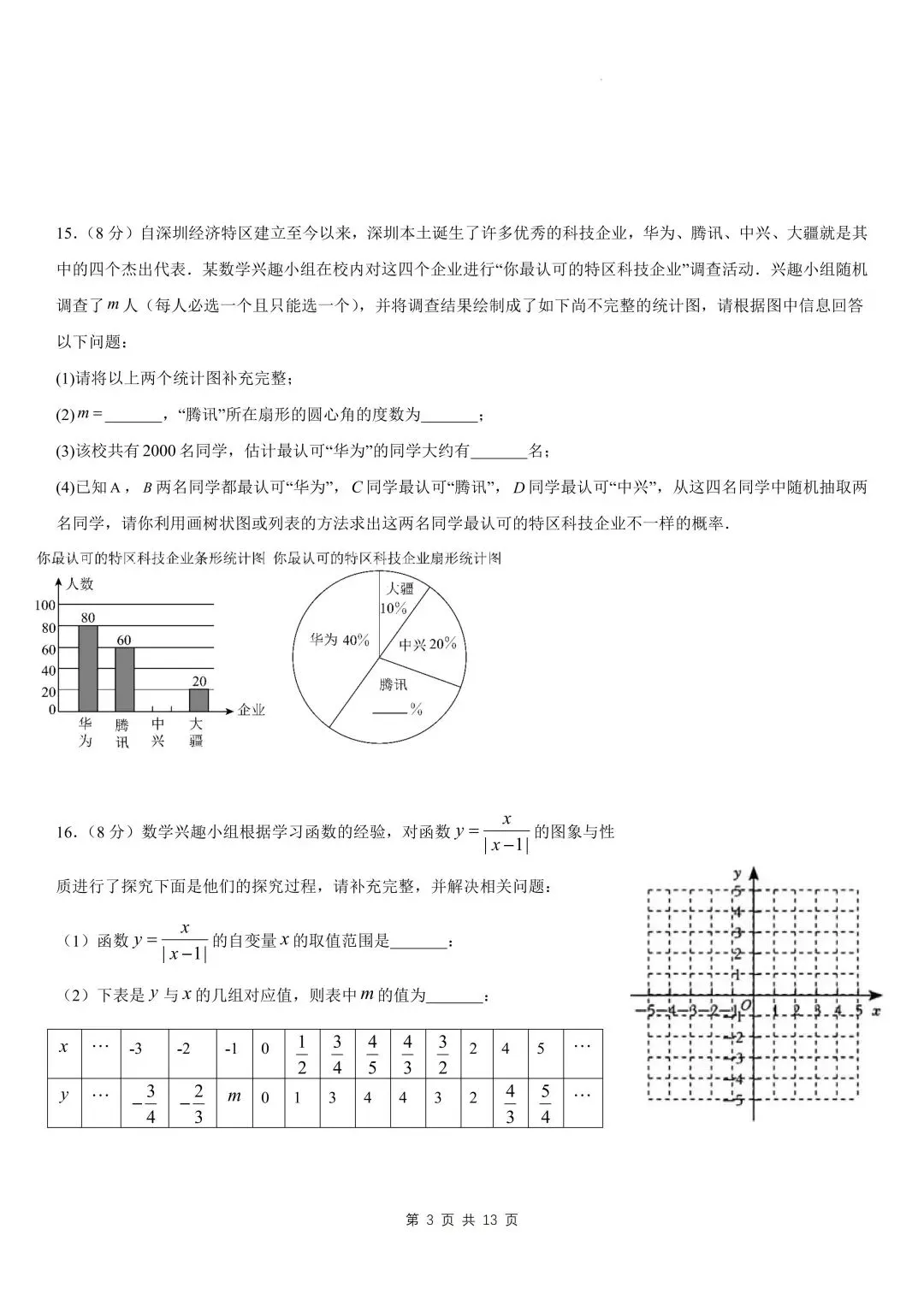 深圳2025-2026学年九年级中考适应性数学模拟试卷及答案 第4张