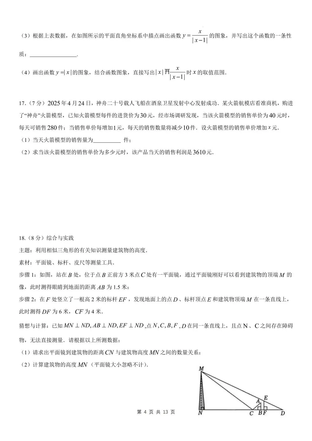 深圳2025-2026学年九年级中考适应性数学模拟试卷及答案 第5张