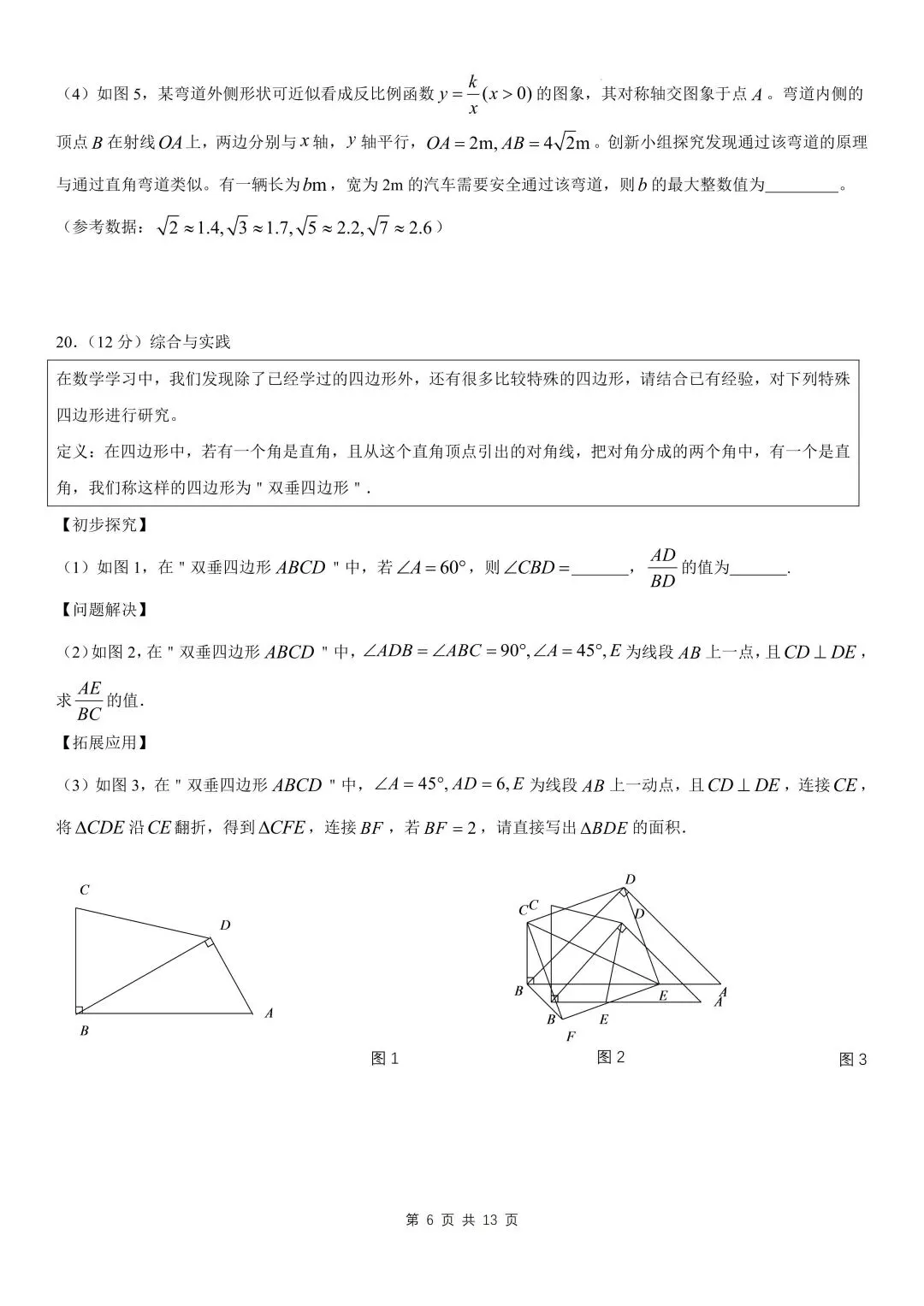 深圳2025-2026学年九年级中考适应性数学模拟试卷及答案 第7张