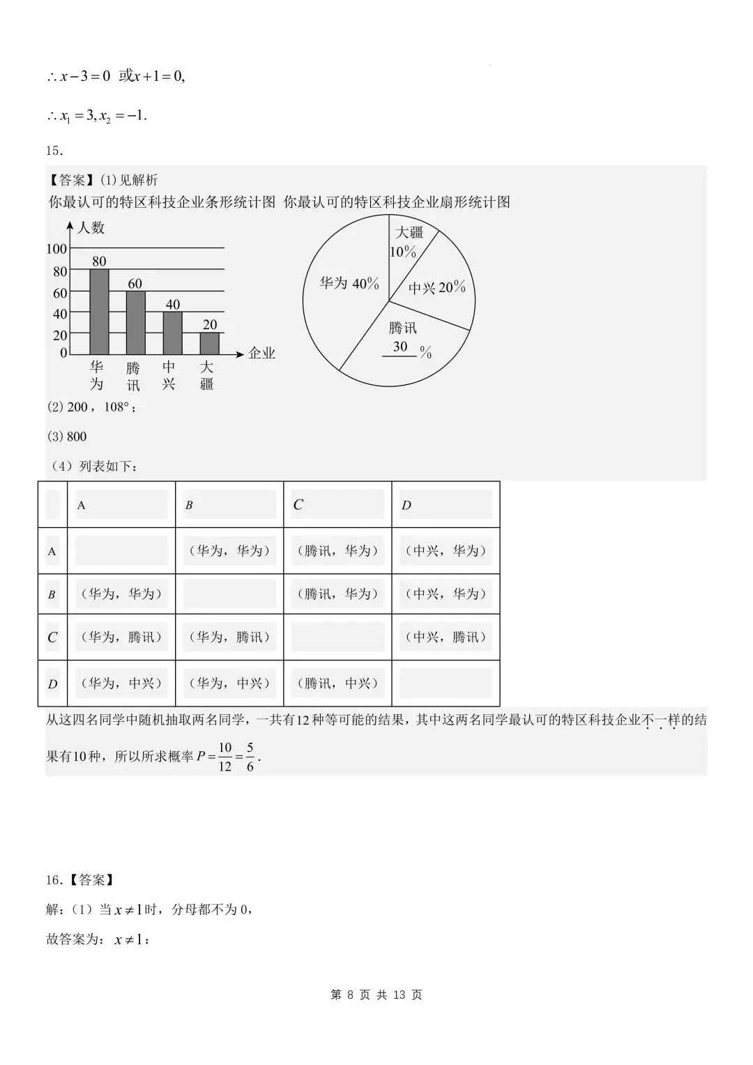 深圳2025-2026学年九年级中考适应性数学模拟试卷及答案 第10张