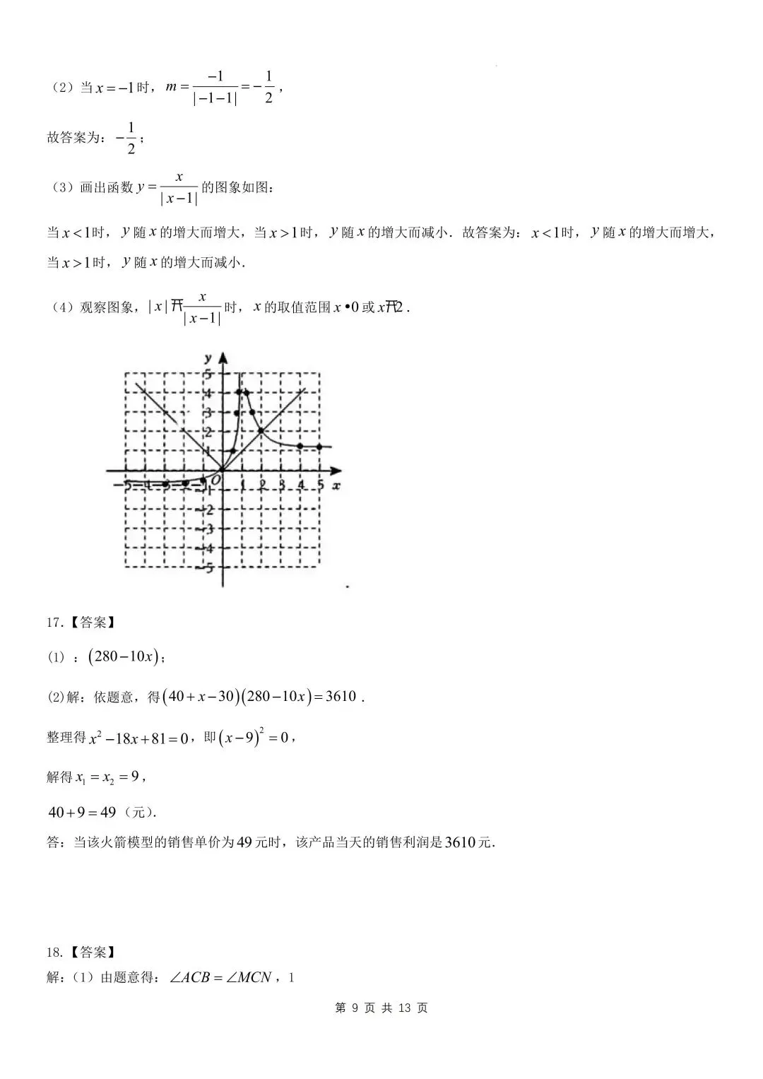 深圳2025-2026学年九年级中考适应性数学模拟试卷及答案 第11张