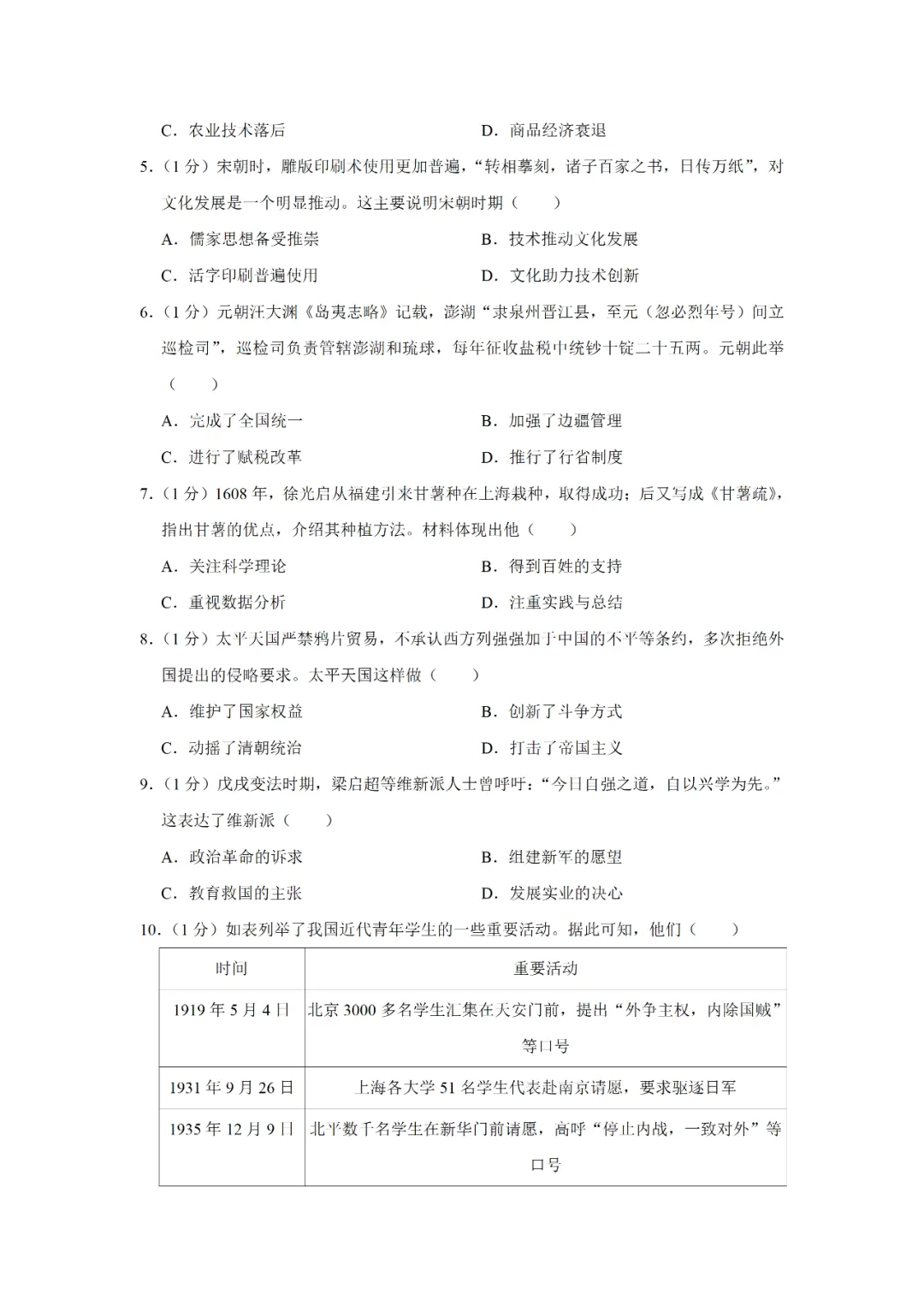 【寒假必看】研习中考真题,助力一轮备考(2024年试卷、解析、点评、考点总结) 第2张 【寒假必看】研习中考真题,助力一轮备考(2024年试卷、解析、点评、考点总结) 第2张