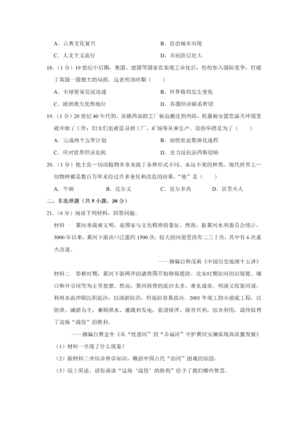 【寒假必看】研习中考真题,助力一轮备考(2024年试卷、解析、点评、考点总结) 第4张 【寒假必看】研习中考真题,助力一轮备考(2024年试卷、解析、点评、考点总结) 第4张