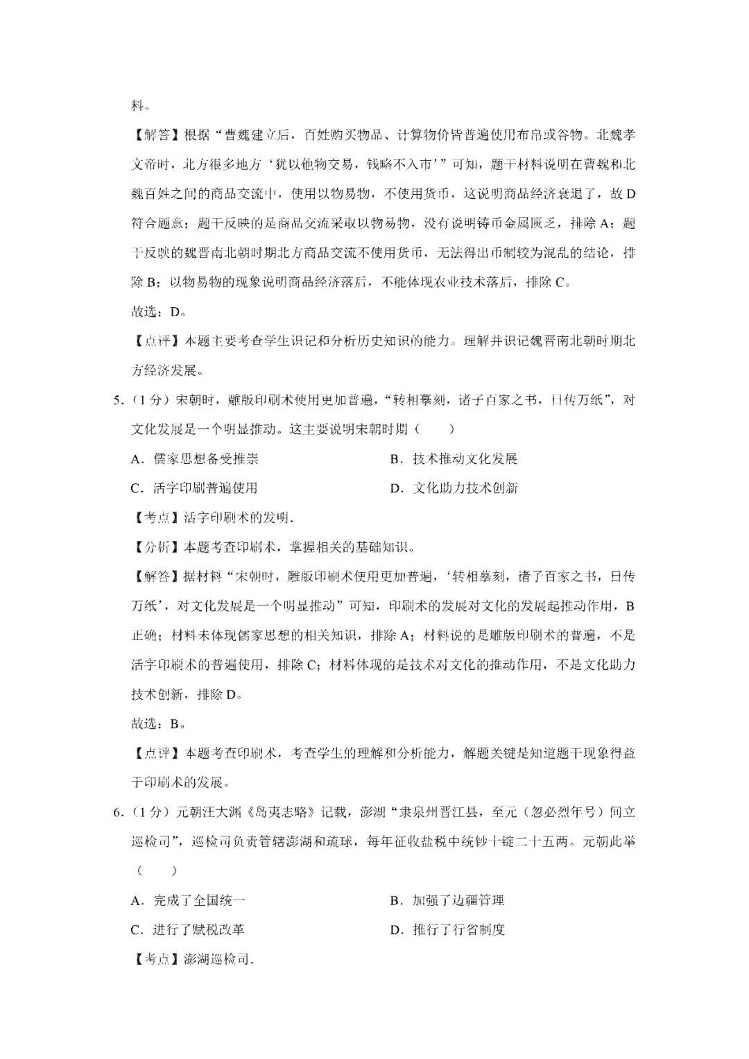 【寒假必看】研习中考真题,助力一轮备考(2024年试卷、解析、点评、考点总结) 第9张 【寒假必看】研习中考真题,助力一轮备考(2024年试卷、解析、点评、考点总结) 第9张