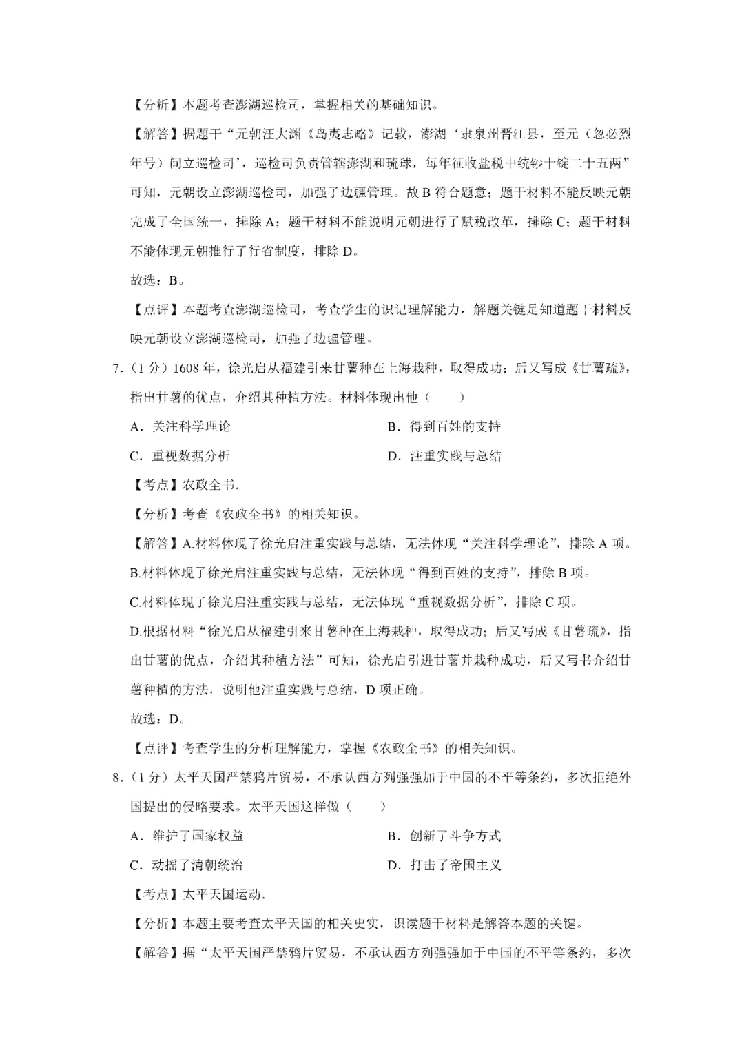 【寒假必看】研习中考真题,助力一轮备考(2024年试卷、解析、点评、考点总结) 第10张 【寒假必看】研习中考真题,助力一轮备考(2024年试卷、解析、点评、考点总结) 第10张