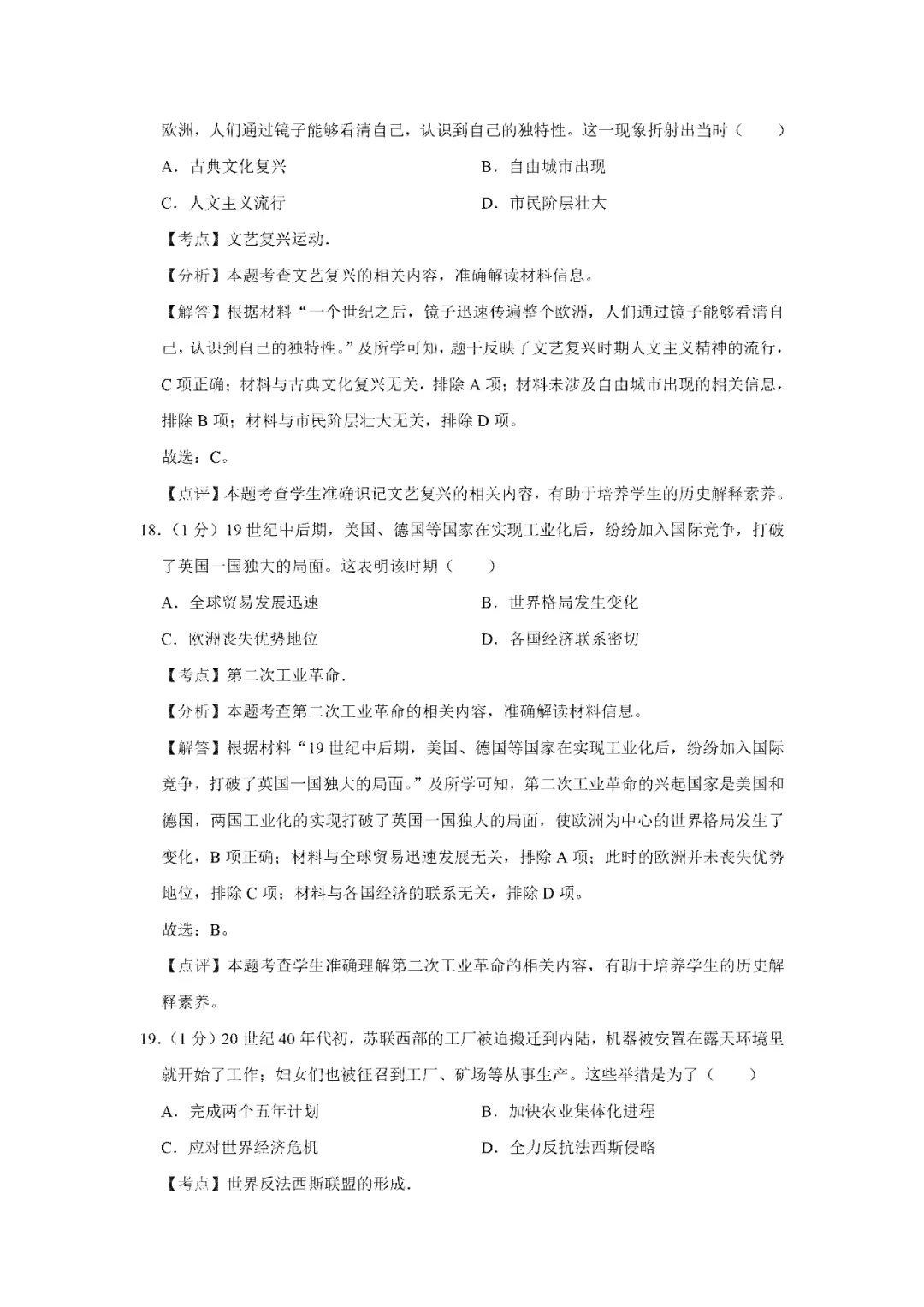 【寒假必看】研习中考真题,助力一轮备考(2024年试卷、解析、点评、考点总结) 第15张 【寒假必看】研习中考真题,助力一轮备考(2024年试卷、解析、点评、考点总结) 第15张