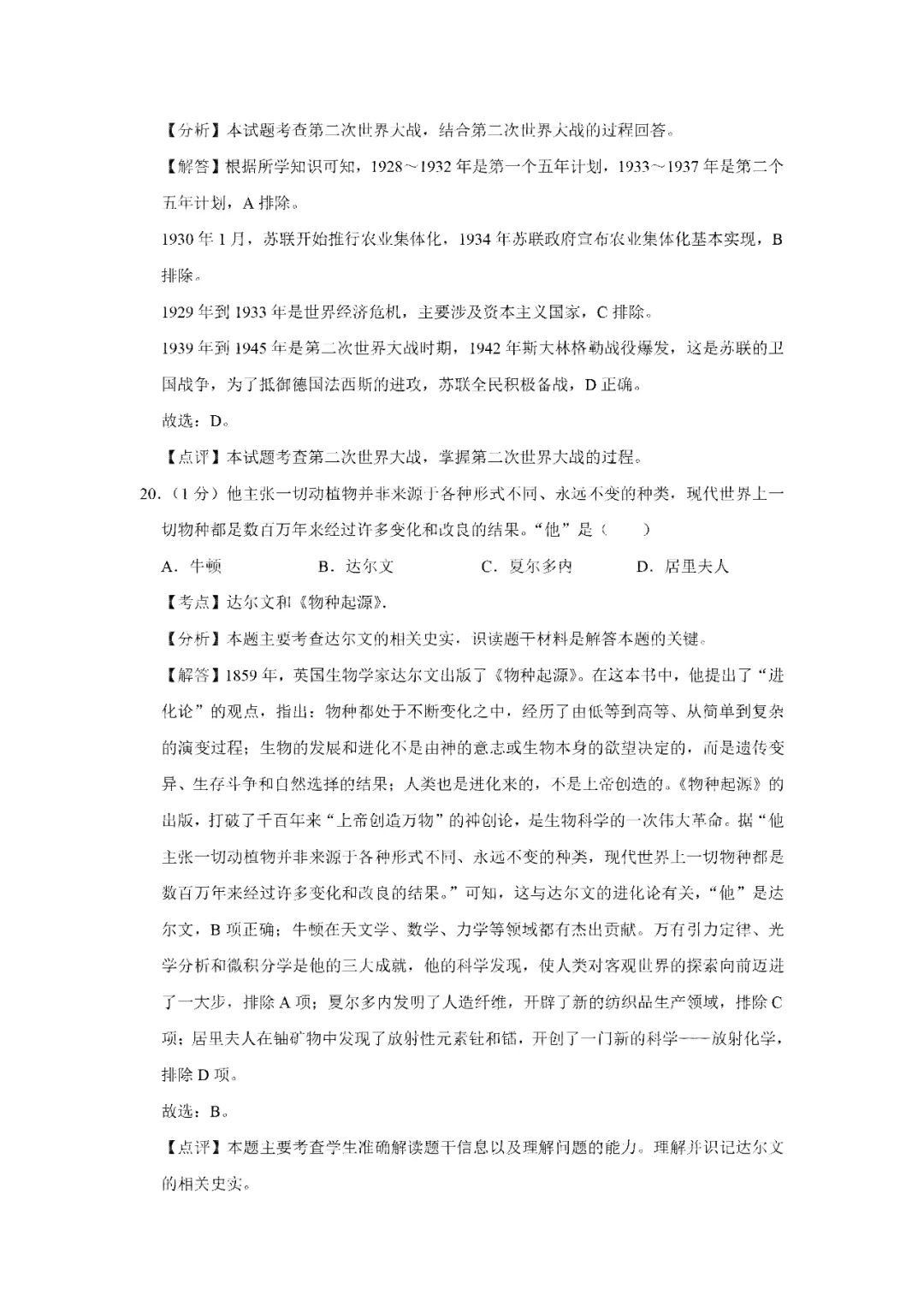 【寒假必看】研习中考真题,助力一轮备考(2024年试卷、解析、点评、考点总结) 第16张 【寒假必看】研习中考真题,助力一轮备考(2024年试卷、解析、点评、考点总结) 第16张