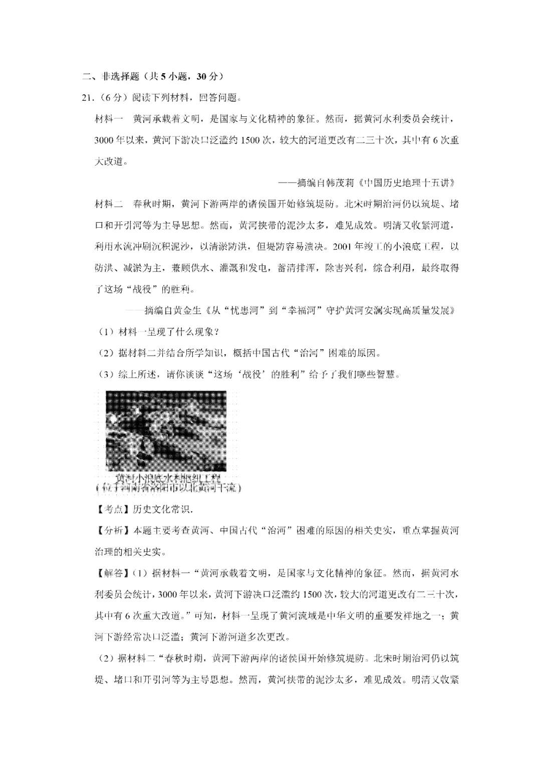 【寒假必看】研习中考真题,助力一轮备考(2024年试卷、解析、点评、考点总结) 第17张 【寒假必看】研习中考真题,助力一轮备考(2024年试卷、解析、点评、考点总结) 第17张