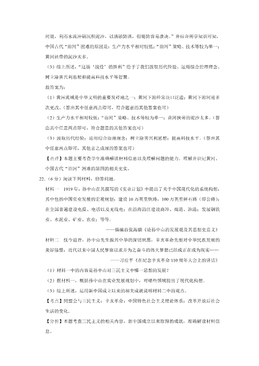 【寒假必看】研习中考真题,助力一轮备考(2024年试卷、解析、点评、考点总结) 第18张 【寒假必看】研习中考真题,助力一轮备考(2024年试卷、解析、点评、考点总结) 第18张