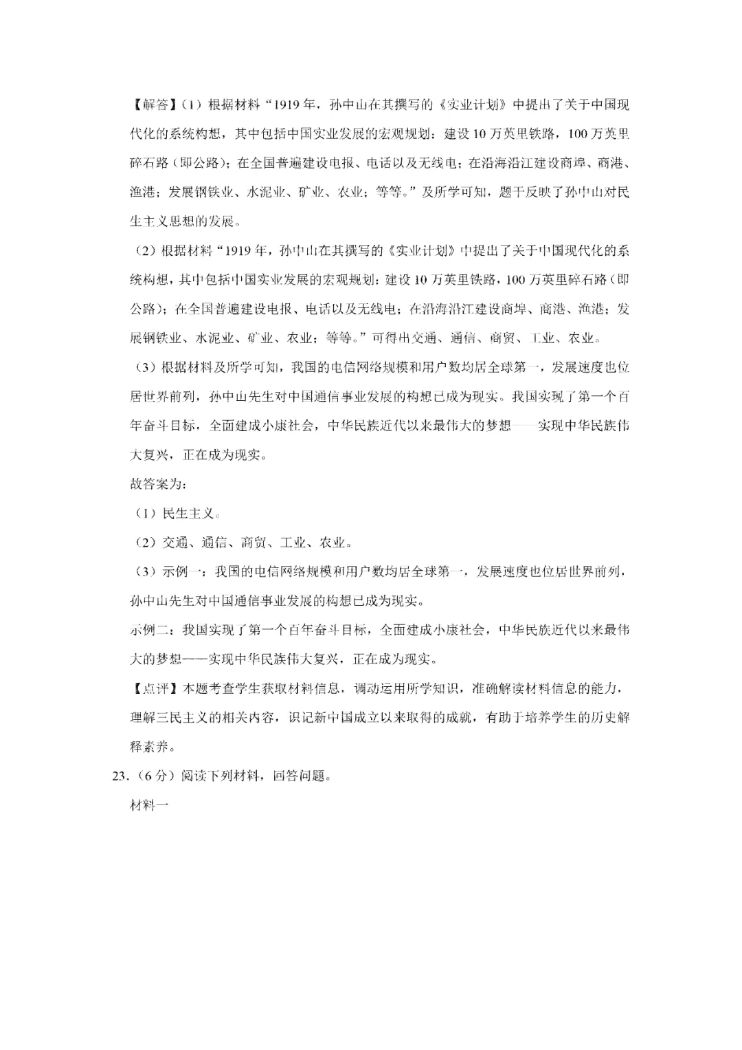 【寒假必看】研习中考真题,助力一轮备考(2024年试卷、解析、点评、考点总结) 第19张 【寒假必看】研习中考真题,助力一轮备考(2024年试卷、解析、点评、考点总结) 第19张