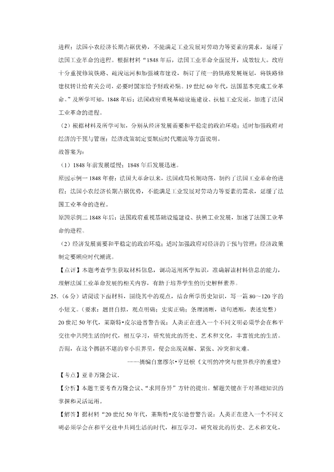 【寒假必看】研习中考真题,助力一轮备考(2024年试卷、解析、点评、考点总结) 第22张 【寒假必看】研习中考真题,助力一轮备考(2024年试卷、解析、点评、考点总结) 第22张
