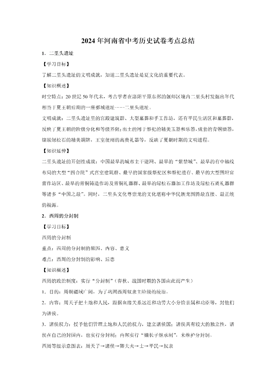 【寒假必看】研习中考真题,助力一轮备考(2024年试卷、解析、点评、考点总结) 第24张 【寒假必看】研习中考真题,助力一轮备考(2024年试卷、解析、点评、考点总结) 第24张