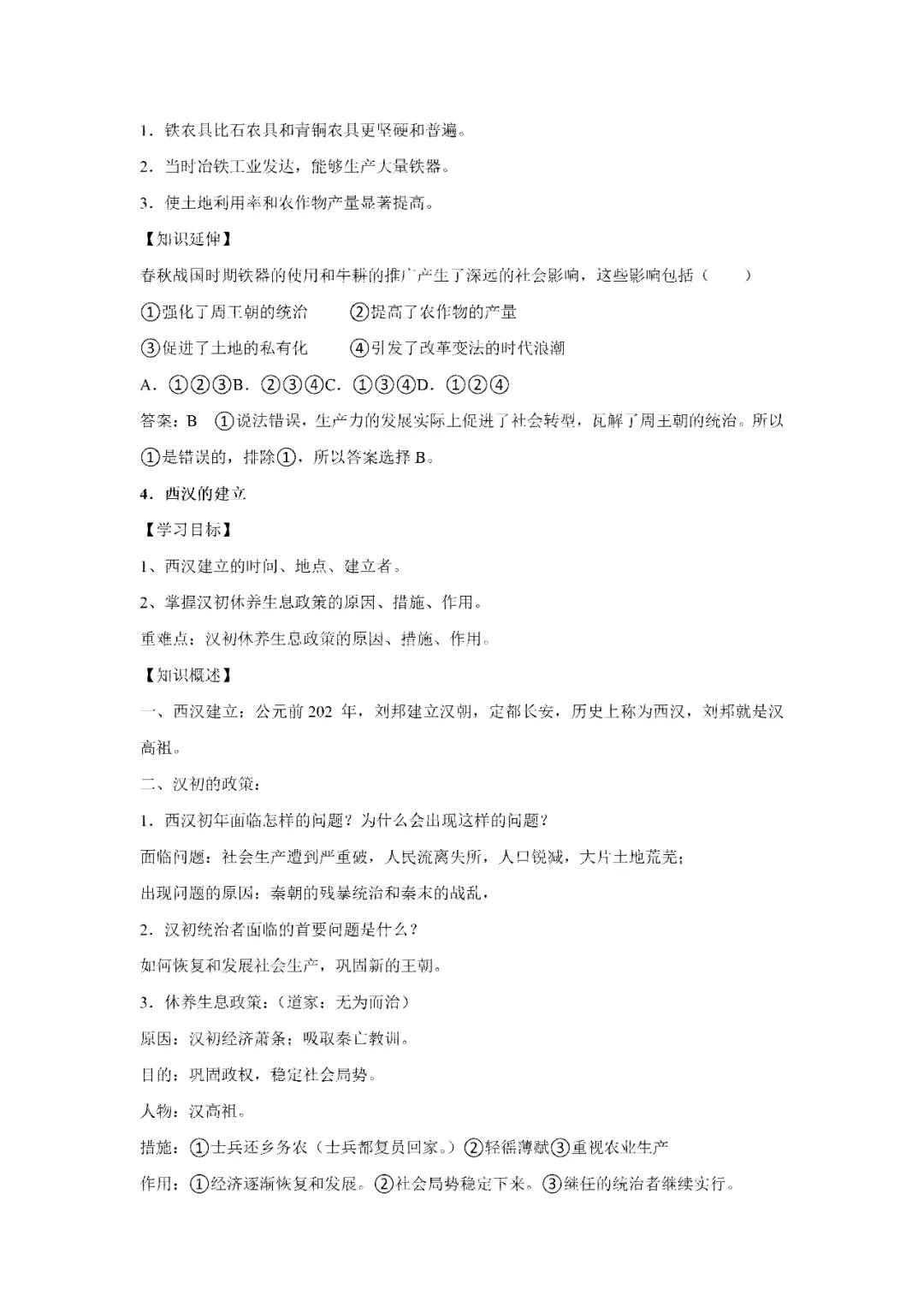 【寒假必看】研习中考真题,助力一轮备考(2024年试卷、解析、点评、考点总结) 第26张 【寒假必看】研习中考真题,助力一轮备考(2024年试卷、解析、点评、考点总结) 第26张