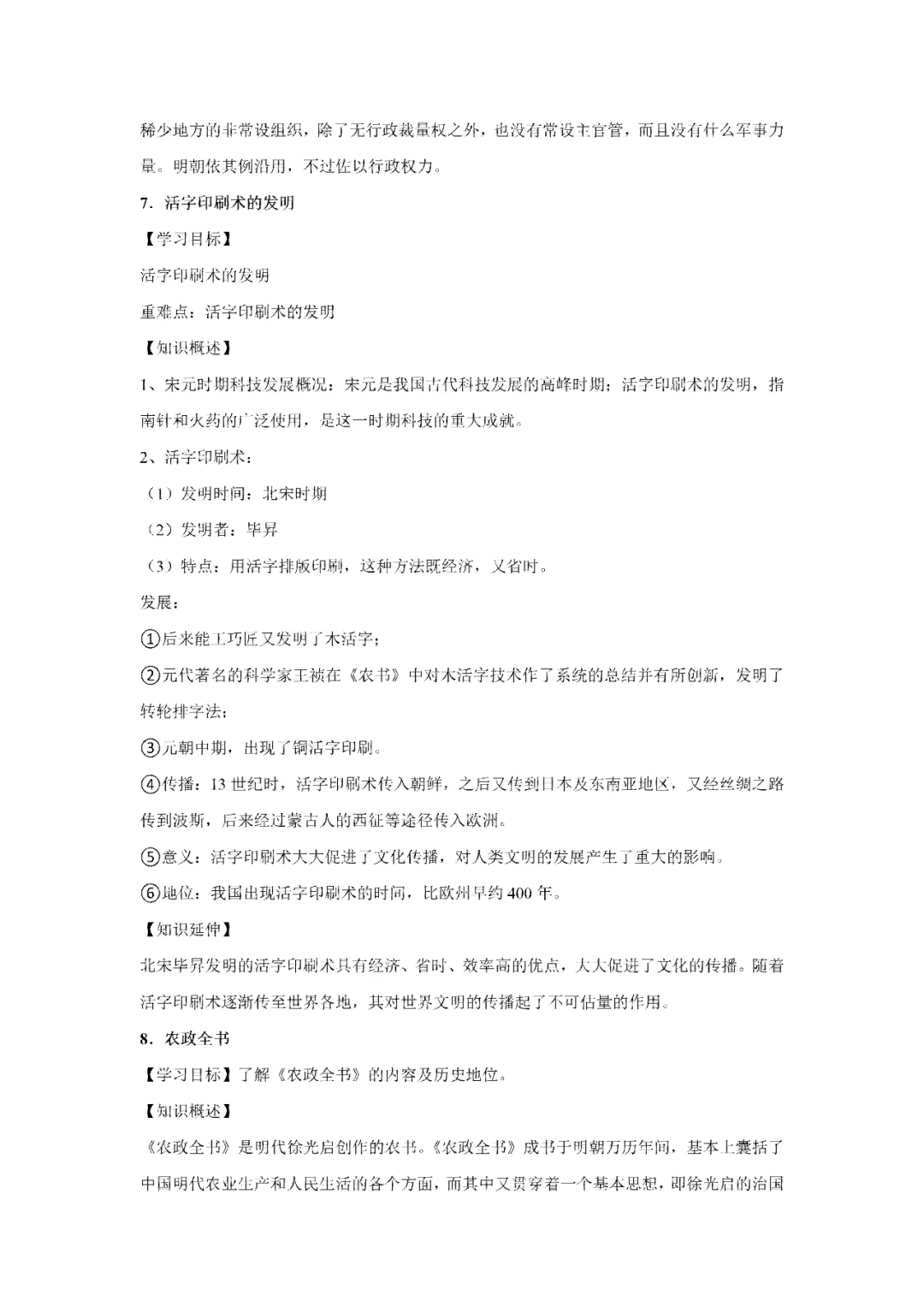 【寒假必看】研习中考真题,助力一轮备考(2024年试卷、解析、点评、考点总结) 第29张 【寒假必看】研习中考真题,助力一轮备考(2024年试卷、解析、点评、考点总结) 第29张