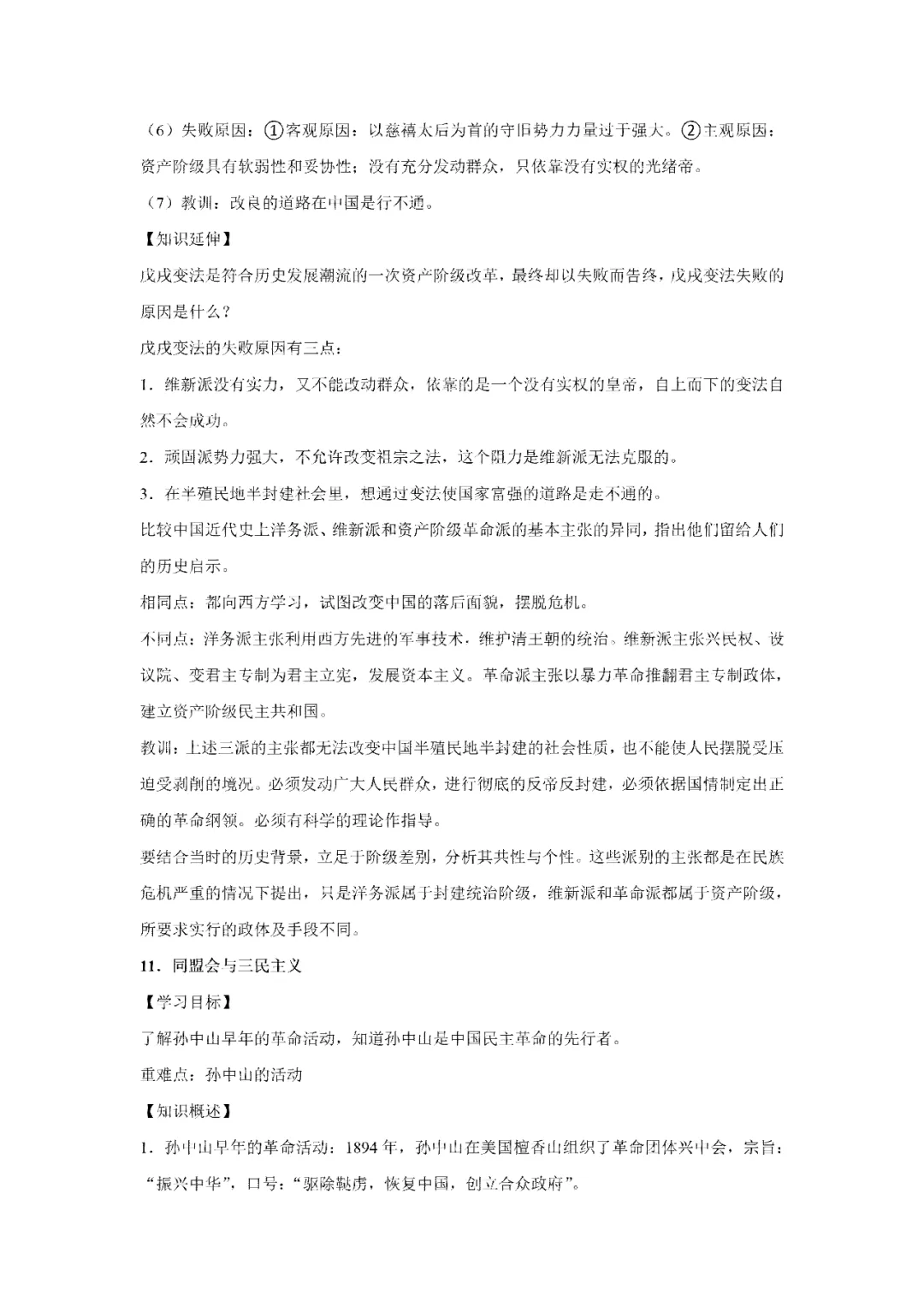 【寒假必看】研习中考真题,助力一轮备考(2024年试卷、解析、点评、考点总结) 第32张 【寒假必看】研习中考真题,助力一轮备考(2024年试卷、解析、点评、考点总结) 第32张