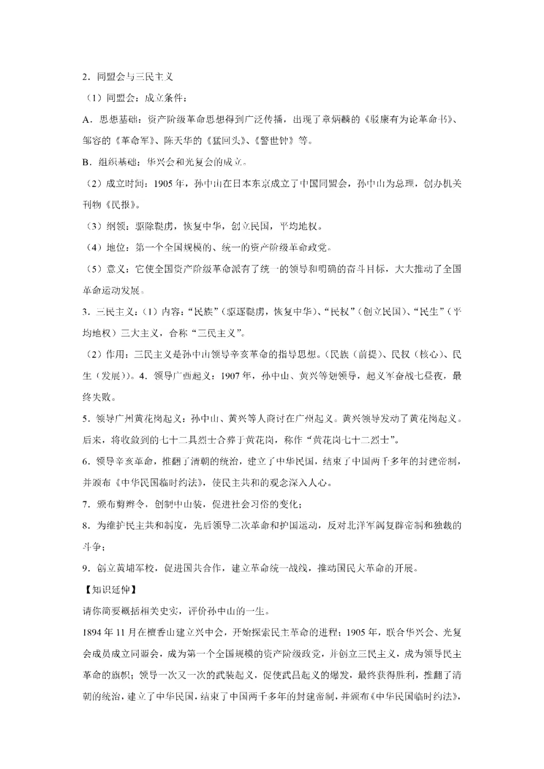 【寒假必看】研习中考真题,助力一轮备考(2024年试卷、解析、点评、考点总结) 第33张 【寒假必看】研习中考真题,助力一轮备考(2024年试卷、解析、点评、考点总结) 第33张