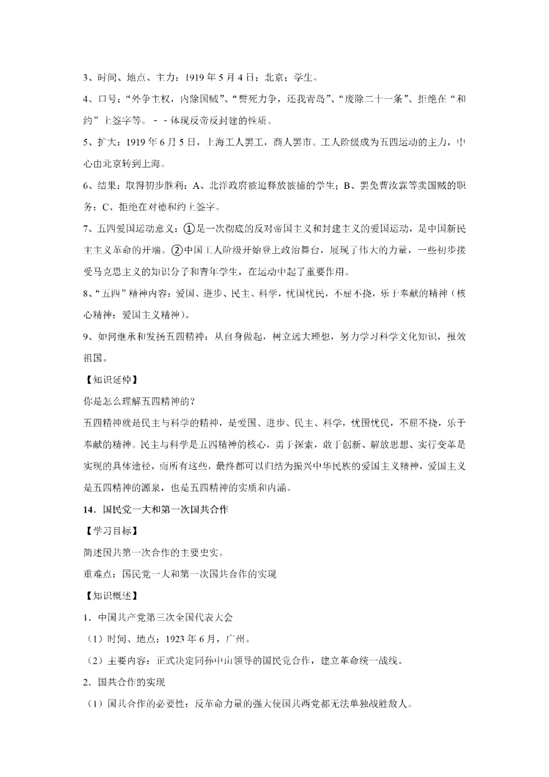 【寒假必看】研习中考真题,助力一轮备考(2024年试卷、解析、点评、考点总结) 第37张 【寒假必看】研习中考真题,助力一轮备考(2024年试卷、解析、点评、考点总结) 第37张
