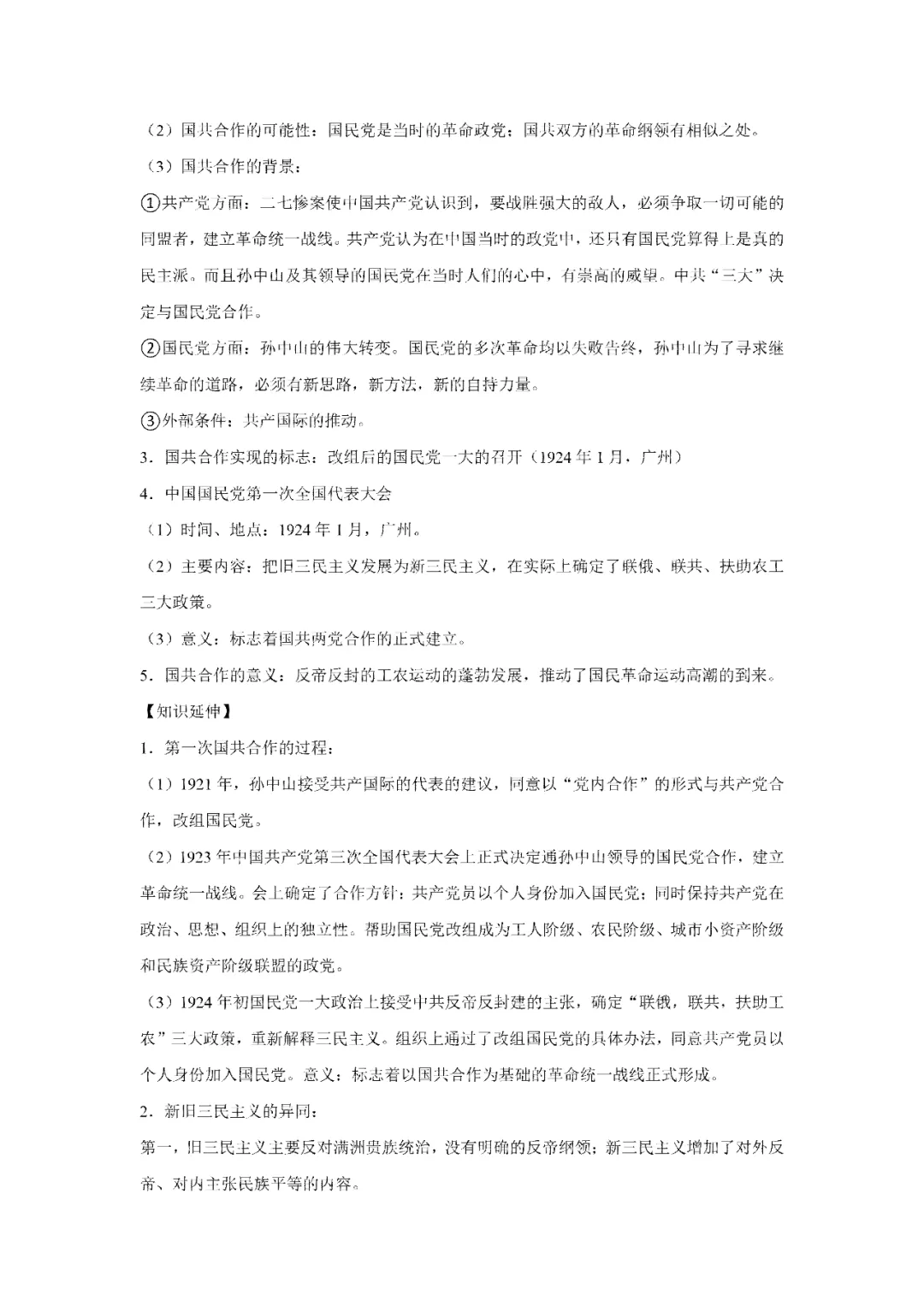 【寒假必看】研习中考真题,助力一轮备考(2024年试卷、解析、点评、考点总结) 第38张 【寒假必看】研习中考真题,助力一轮备考(2024年试卷、解析、点评、考点总结) 第38张