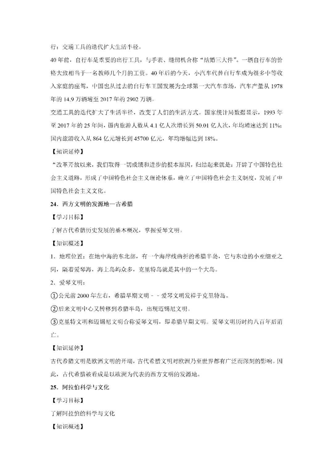 【寒假必看】研习中考真题,助力一轮备考(2024年试卷、解析、点评、考点总结) 第43张 【寒假必看】研习中考真题,助力一轮备考(2024年试卷、解析、点评、考点总结) 第43张