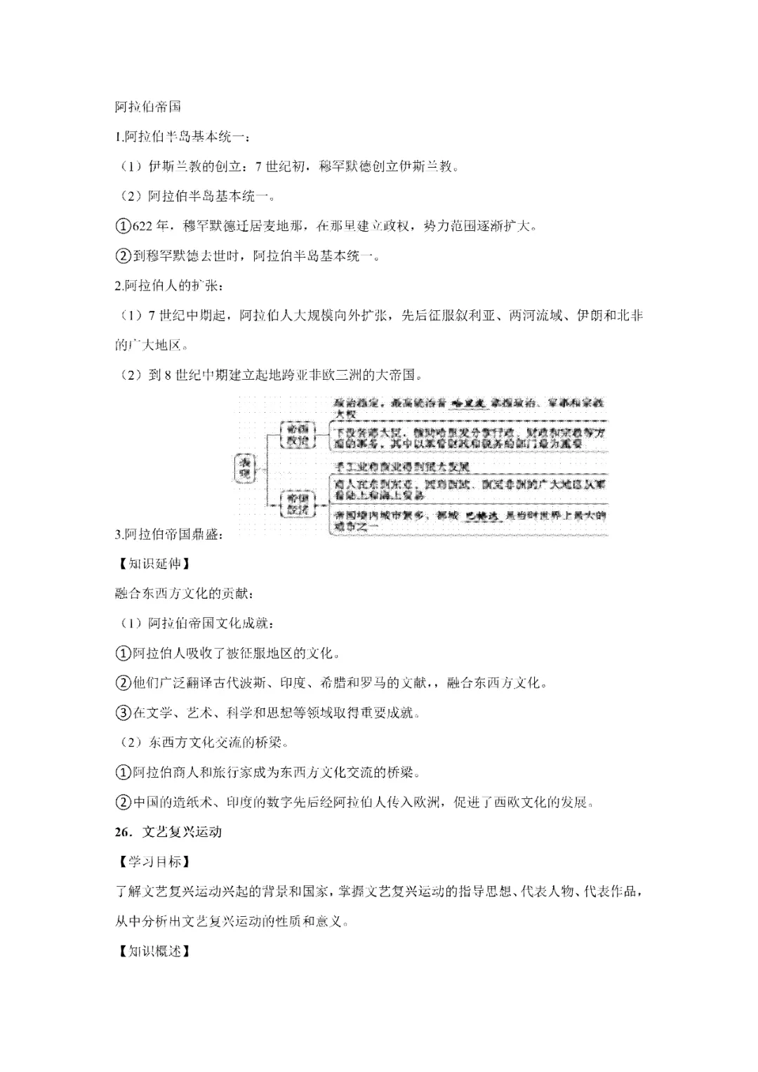 【寒假必看】研习中考真题,助力一轮备考(2024年试卷、解析、点评、考点总结) 第44张 【寒假必看】研习中考真题,助力一轮备考(2024年试卷、解析、点评、考点总结) 第44张