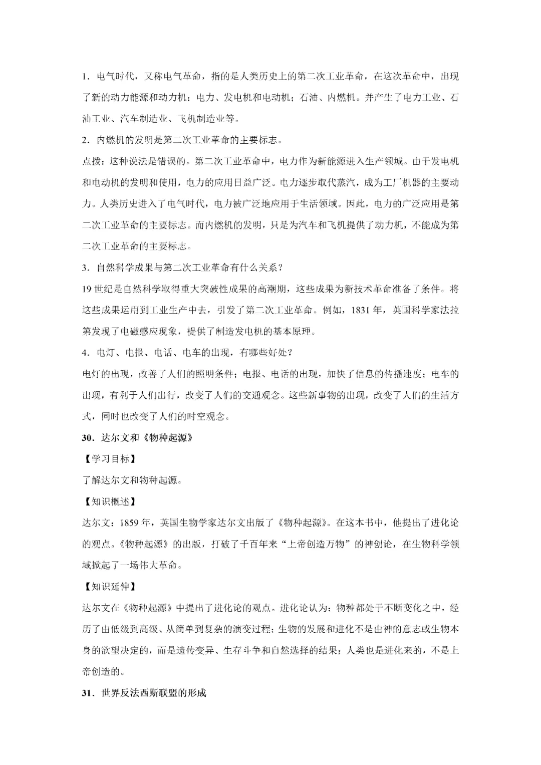 【寒假必看】研习中考真题,助力一轮备考(2024年试卷、解析、点评、考点总结) 第49张 【寒假必看】研习中考真题,助力一轮备考(2024年试卷、解析、点评、考点总结) 第49张