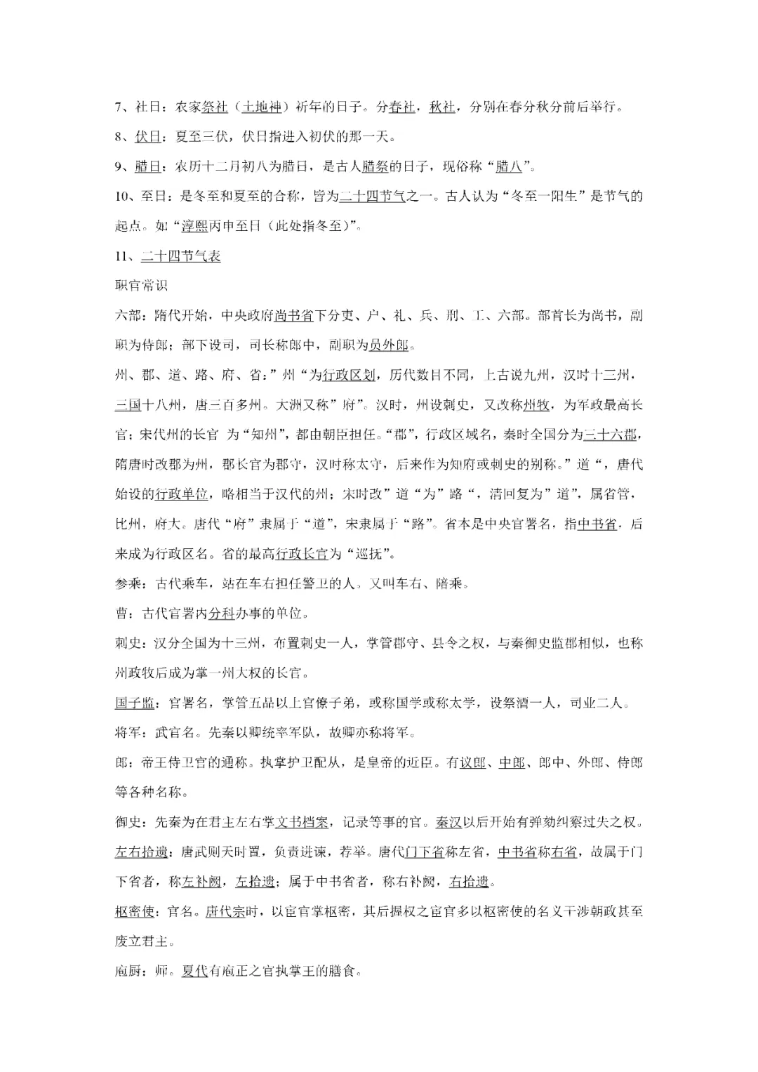 【寒假必看】研习中考真题,助力一轮备考(2024年试卷、解析、点评、考点总结) 第54张 【寒假必看】研习中考真题,助力一轮备考(2024年试卷、解析、点评、考点总结) 第54张