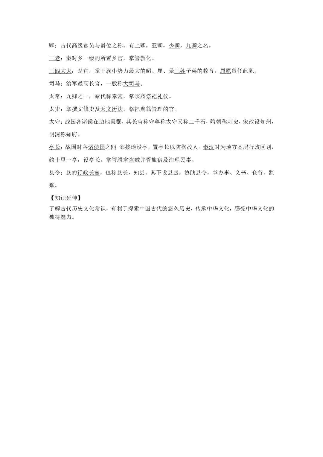 【寒假必看】研习中考真题,助力一轮备考(2024年试卷、解析、点评、考点总结) 第55张 【寒假必看】研习中考真题,助力一轮备考(2024年试卷、解析、点评、考点总结) 第55张