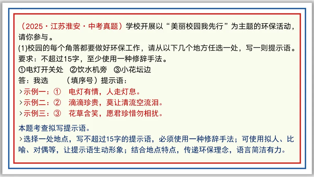 中考一轮07:仿写 续写 补写 衔接 排序 图文 应用(下)PPT 第16张 中考一轮07:仿写 续写 补写 衔接 排序 图文 应用(下)PPT 第16张