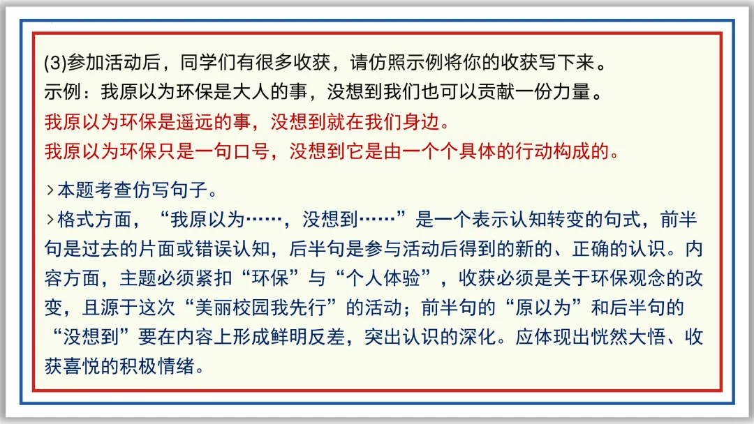 中考一轮07:仿写 续写 补写 衔接 排序 图文 应用(下)PPT 第18张 中考一轮07:仿写 续写 补写 衔接 排序 图文 应用(下)PPT 第18张