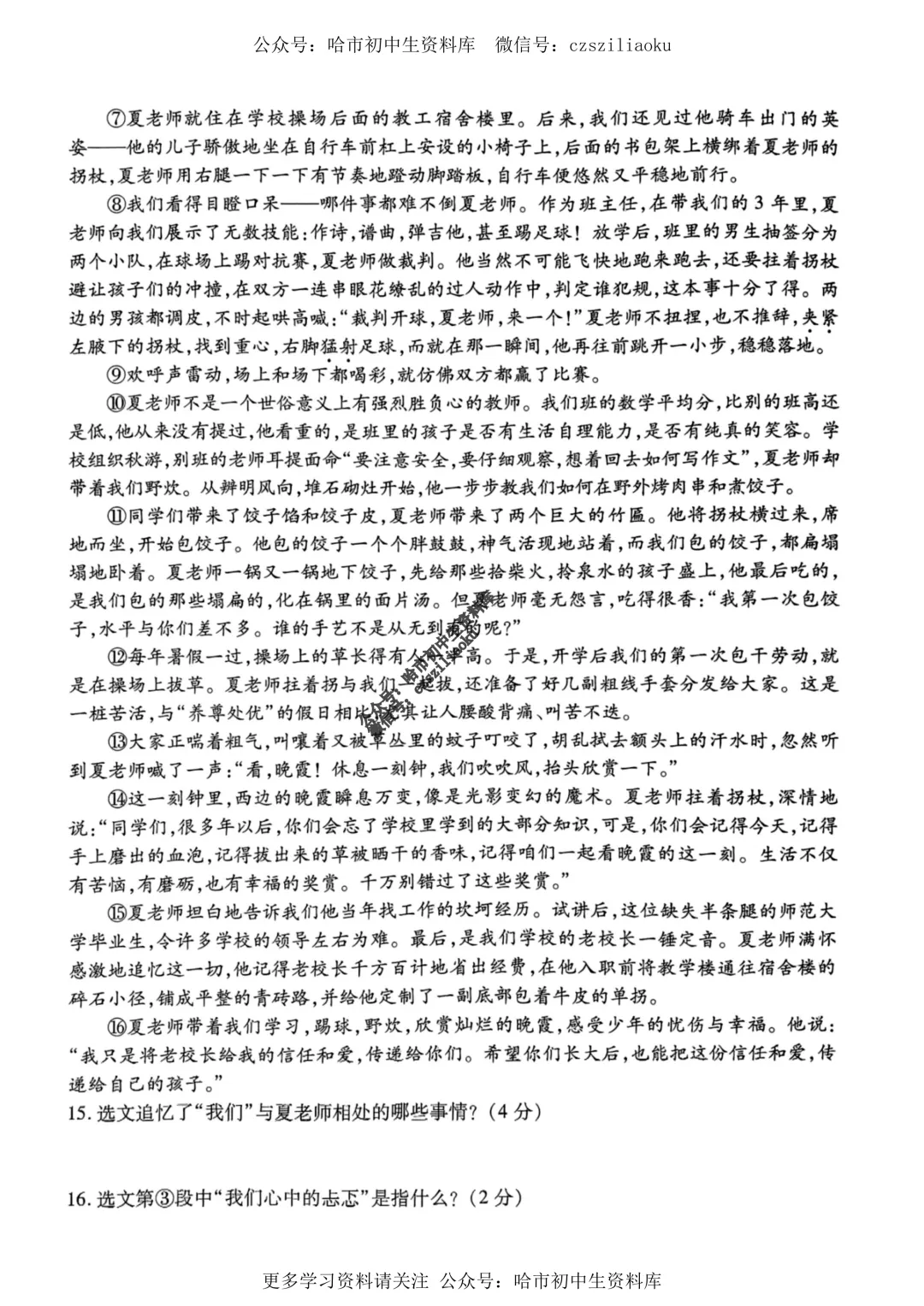 2025中考·南岗区5套·语文模拟练习卷+答案 第6张