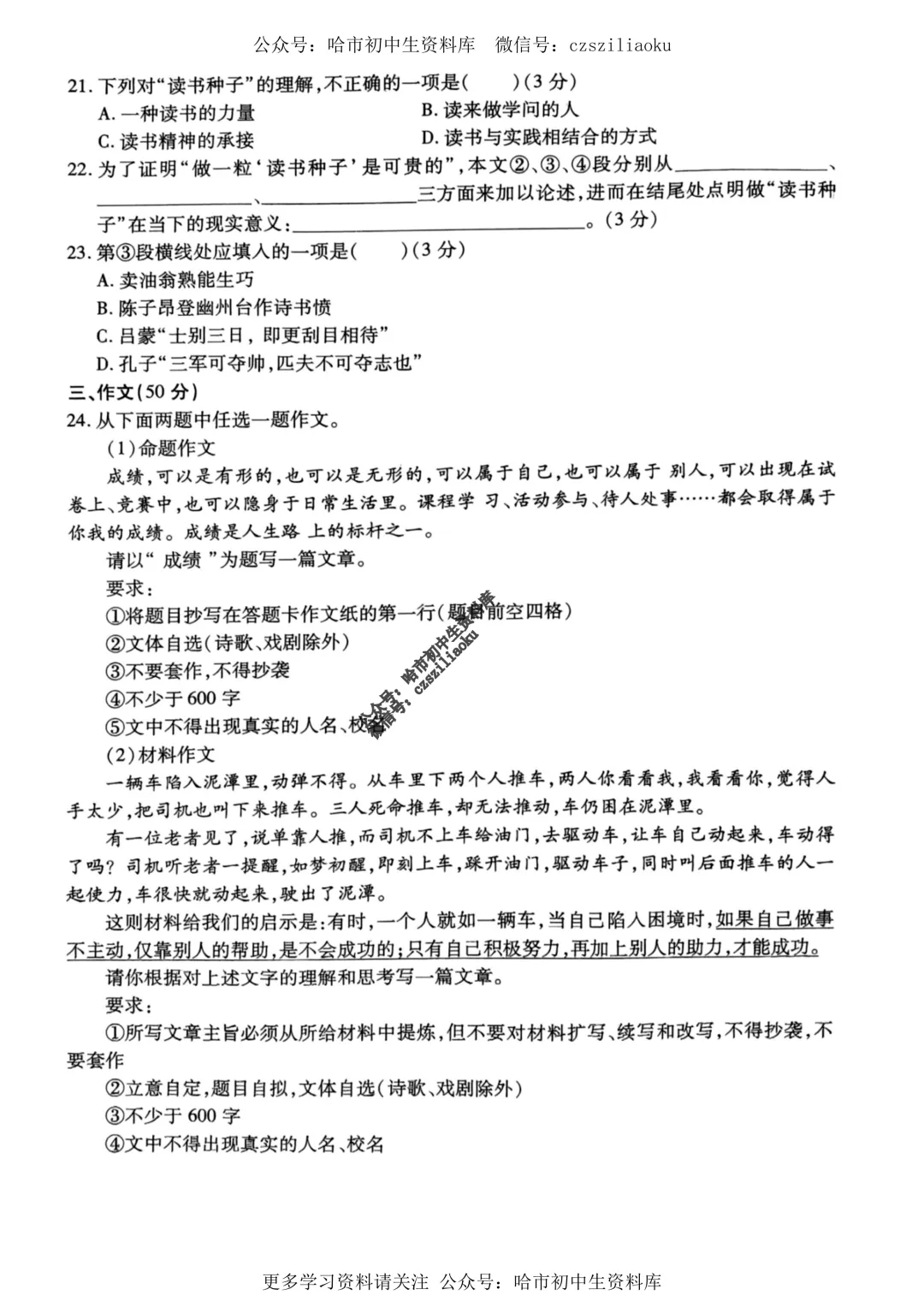 2025中考·南岗区5套·语文模拟练习卷+答案 第8张