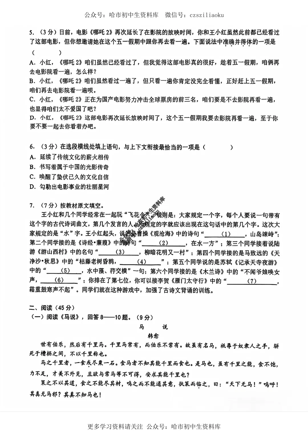 九年级语文·2025年中考道外区二模试卷+答案 第2张