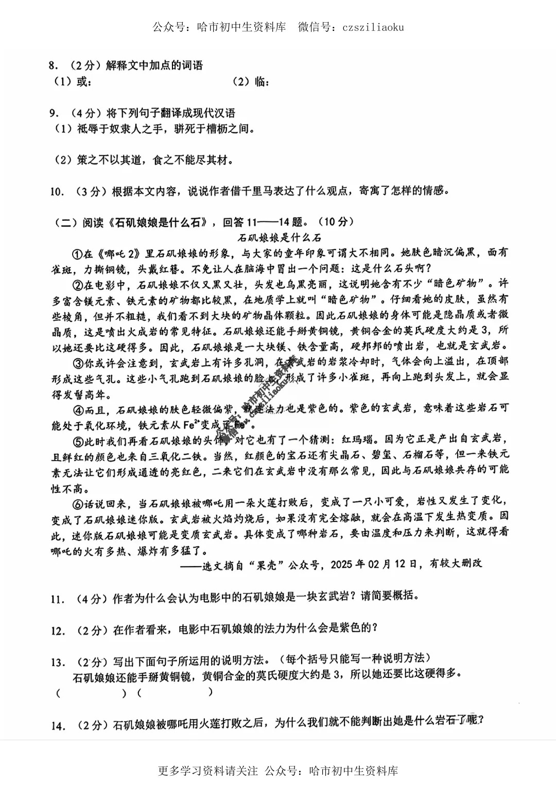九年级语文·2025年中考道外区二模试卷+答案 第3张