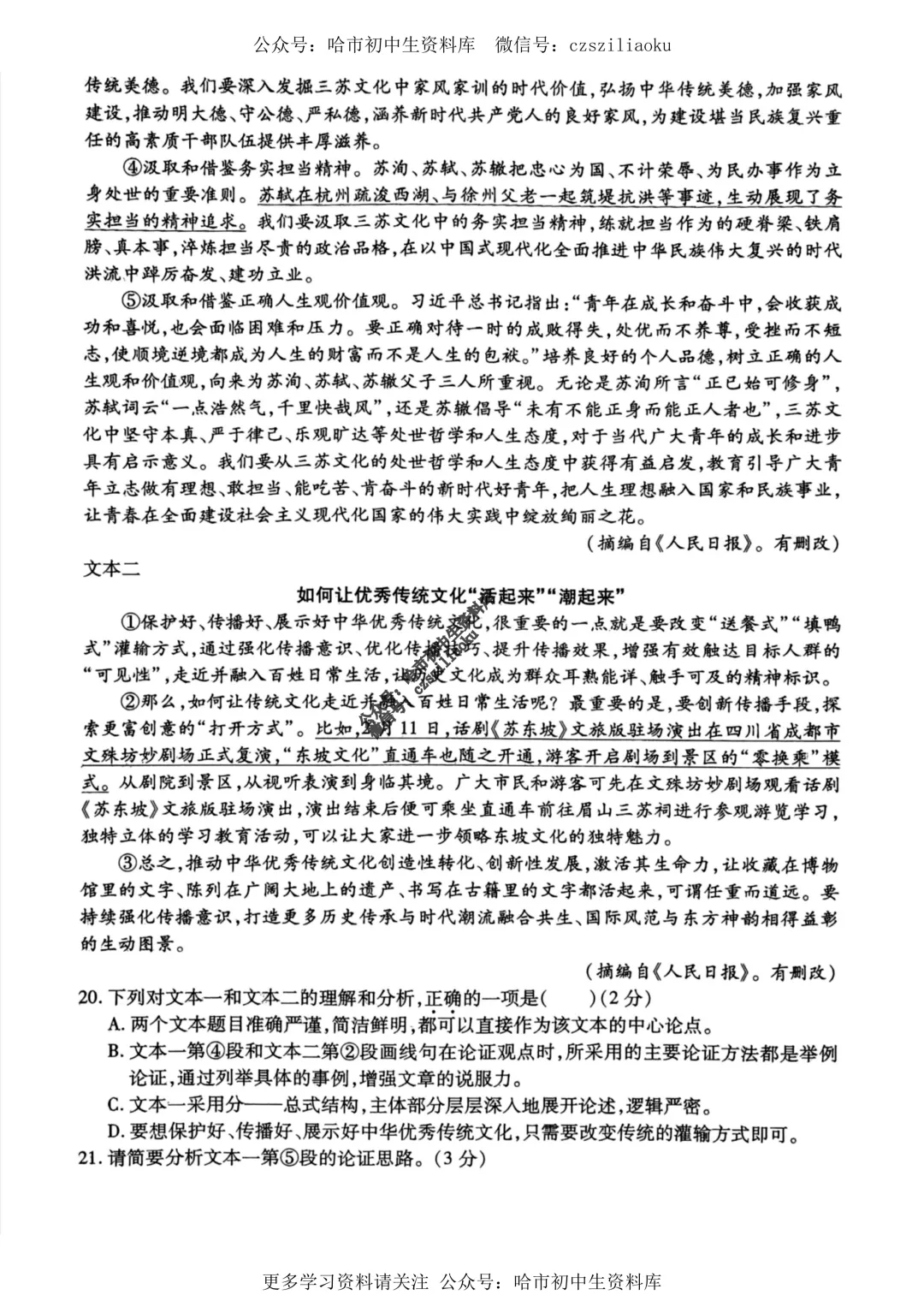 2025中考·南岗区5套·语文模拟练习卷+答案 第15张
