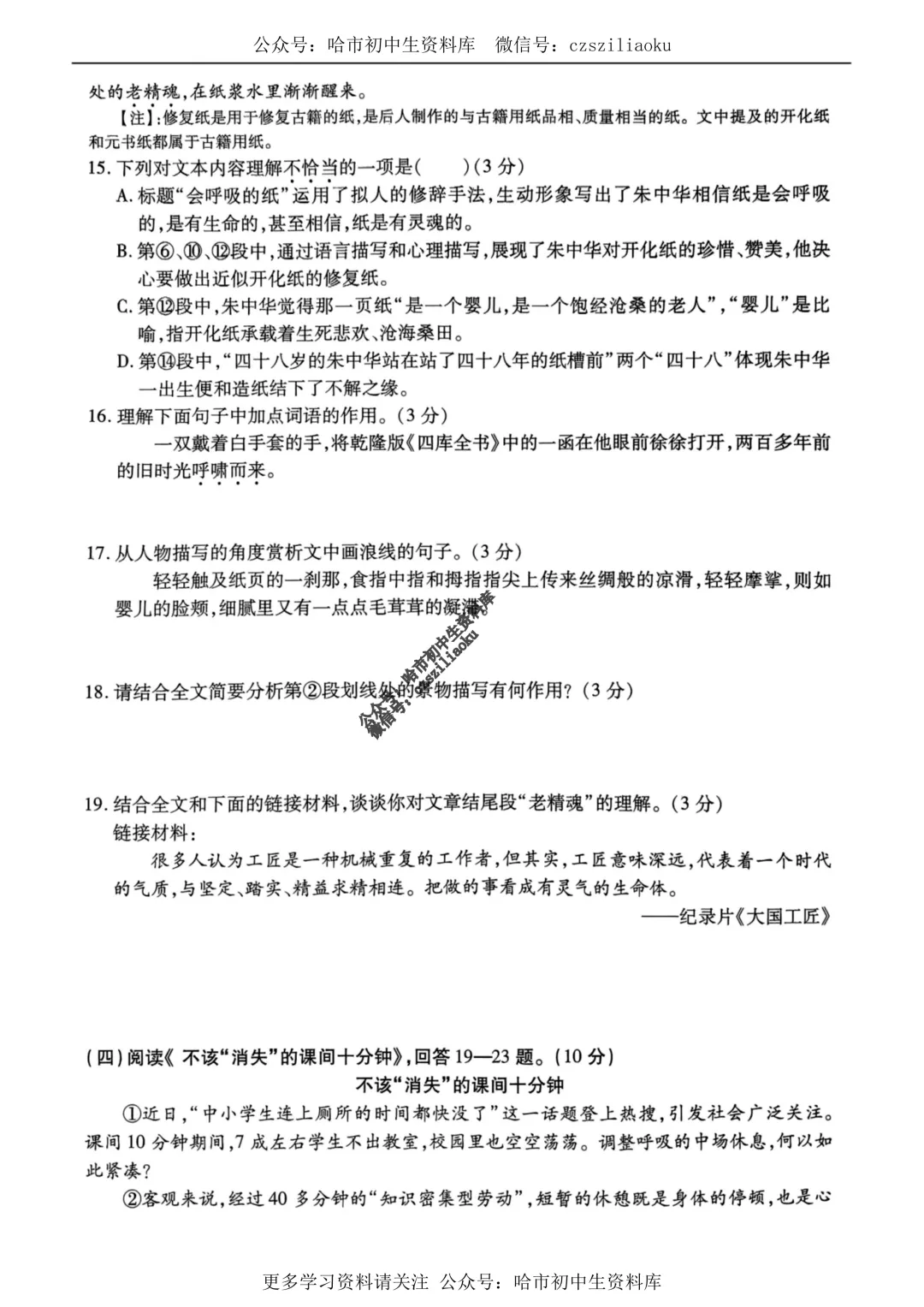 2025中考·南岗区5套·语文模拟练习卷+答案 第22张