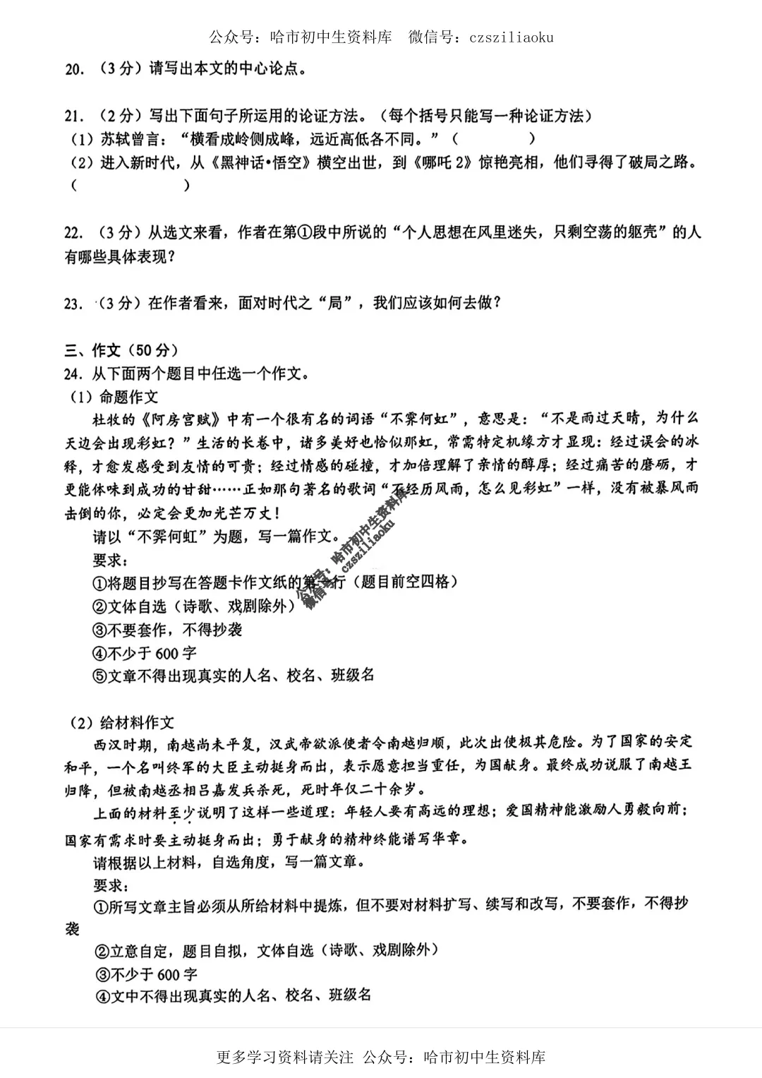 九年级语文·2025年中考道外区二模试卷+答案 第6张