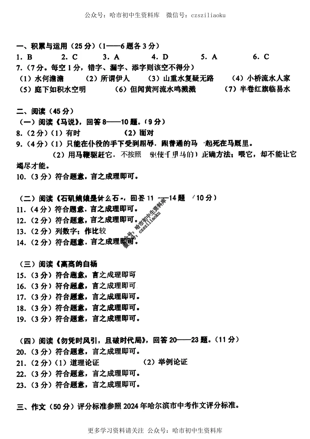 九年级语文·2025年中考道外区二模试卷+答案 第9张