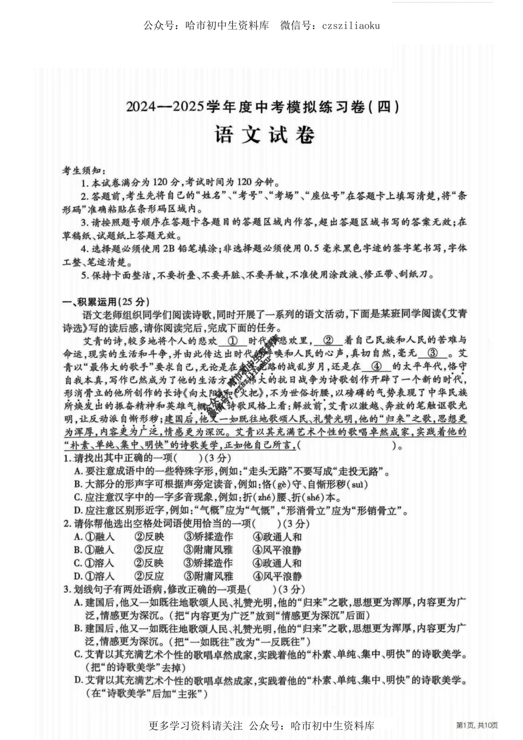 2025中考·南岗区5套·语文模拟练习卷+答案 第25张