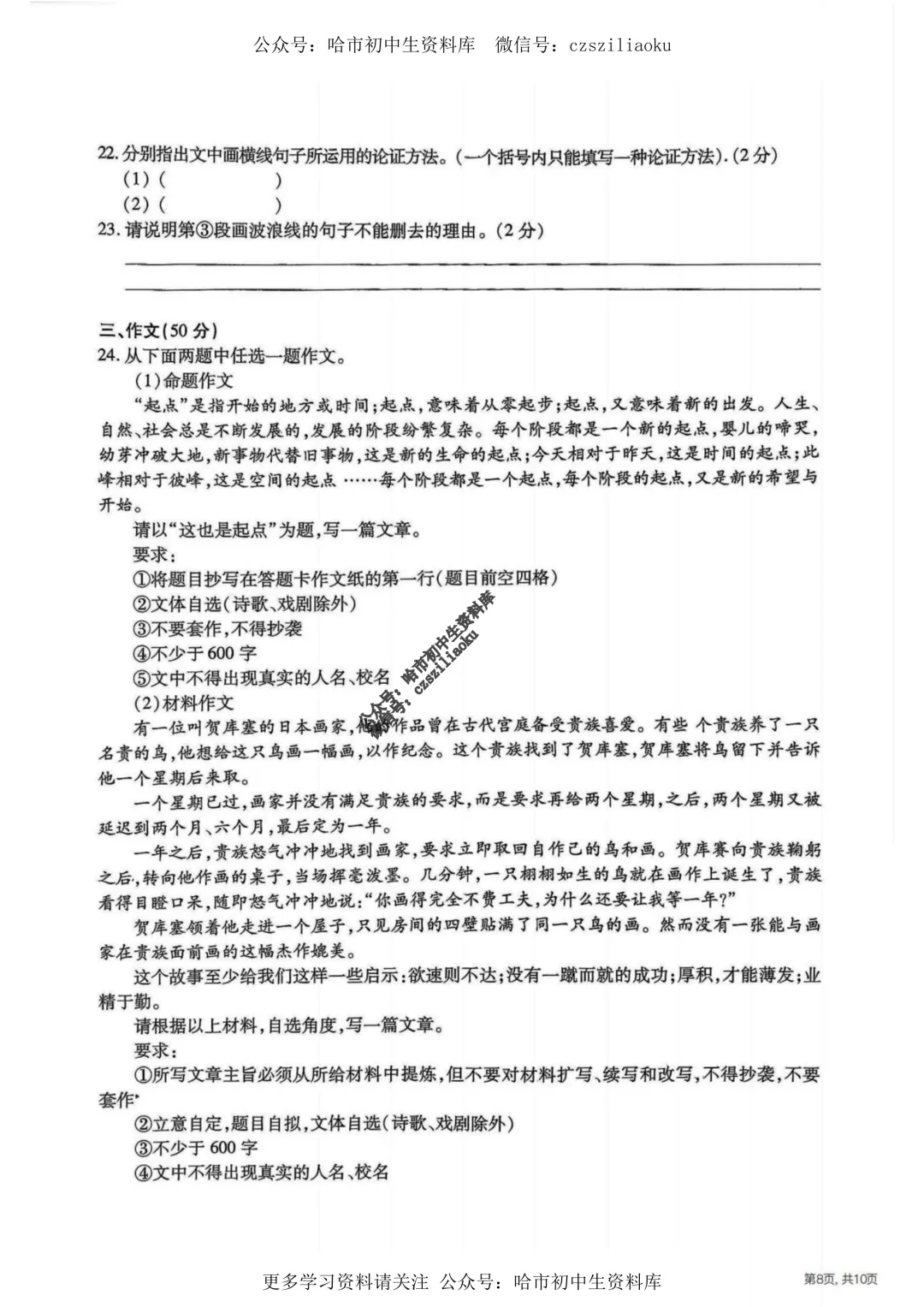 2025中考·南岗区5套·语文模拟练习卷+答案 第32张