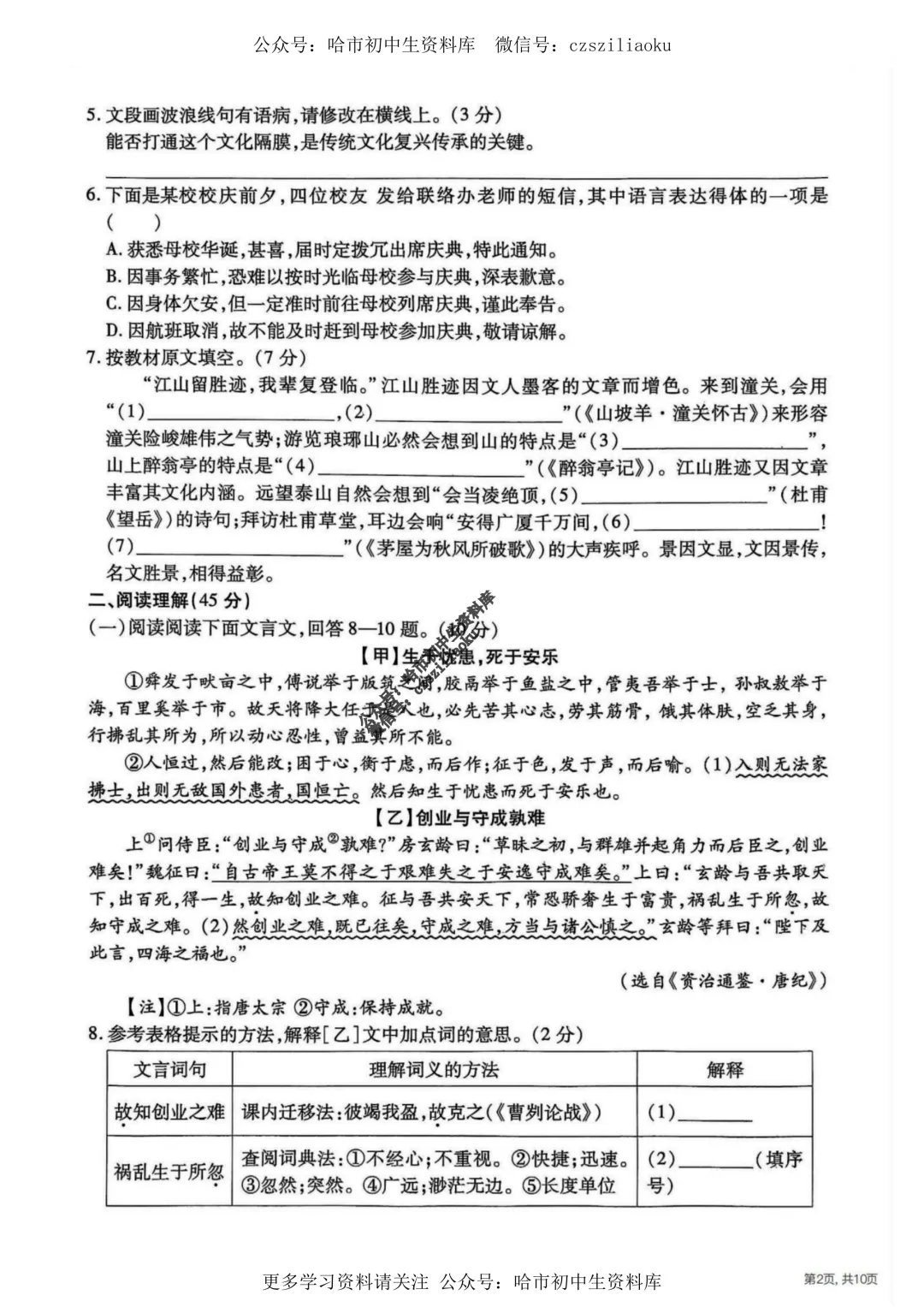 2025中考·南岗区5套·语文模拟练习卷+答案 第34张