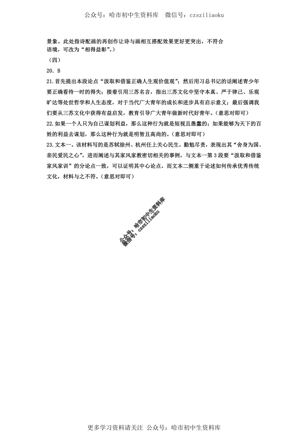 2025中考·南岗区5套·语文模拟练习卷+答案 第46张