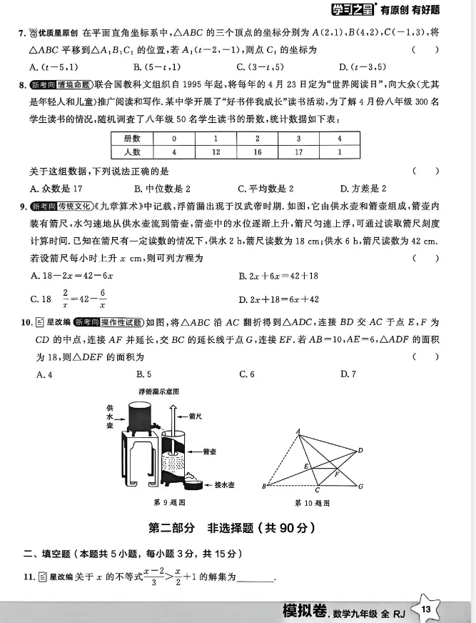 2026版数学《领跑中考模拟卷》 第3张 2026版数学《领跑中考模拟卷》 第3张