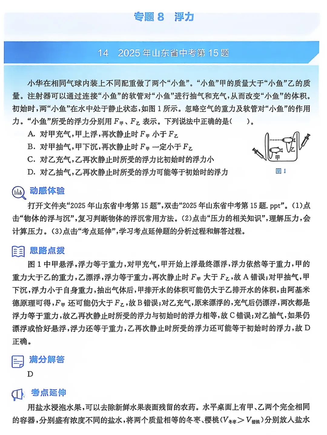 2026《中考物理•挑战压轴题》精讲解读、强化训练 第8张 2026《中考物理•挑战压轴题》精讲解读、强化训练 第8张