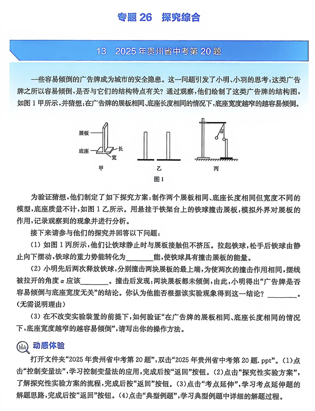 2026《中考物理•挑战压轴题》精讲解读、强化训练 第11张 2026《中考物理•挑战压轴题》精讲解读、强化训练 第11张