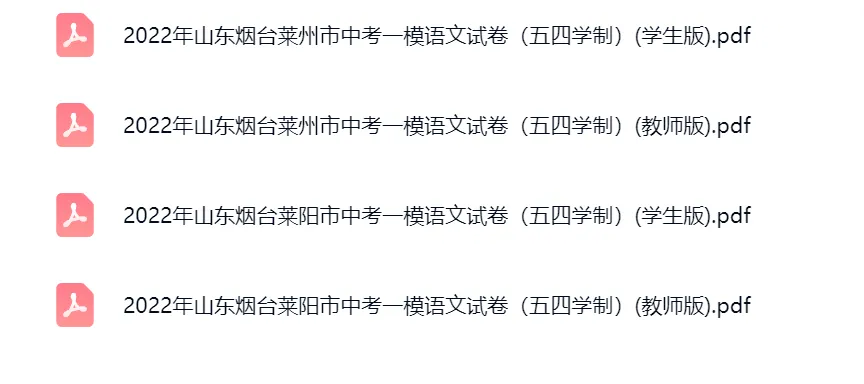 2022-2024学年山东烟台中考一模数学试卷真题及答案解析 第3张