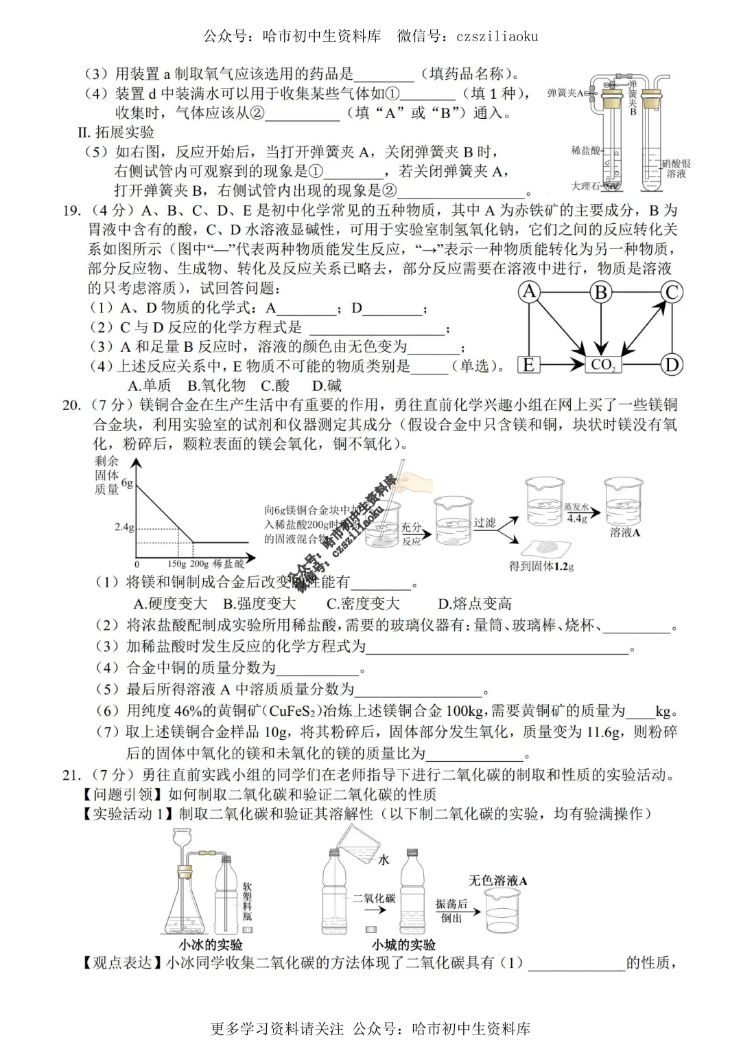 九年级化学·2025年中考道外区二模试卷+答案 第5张
